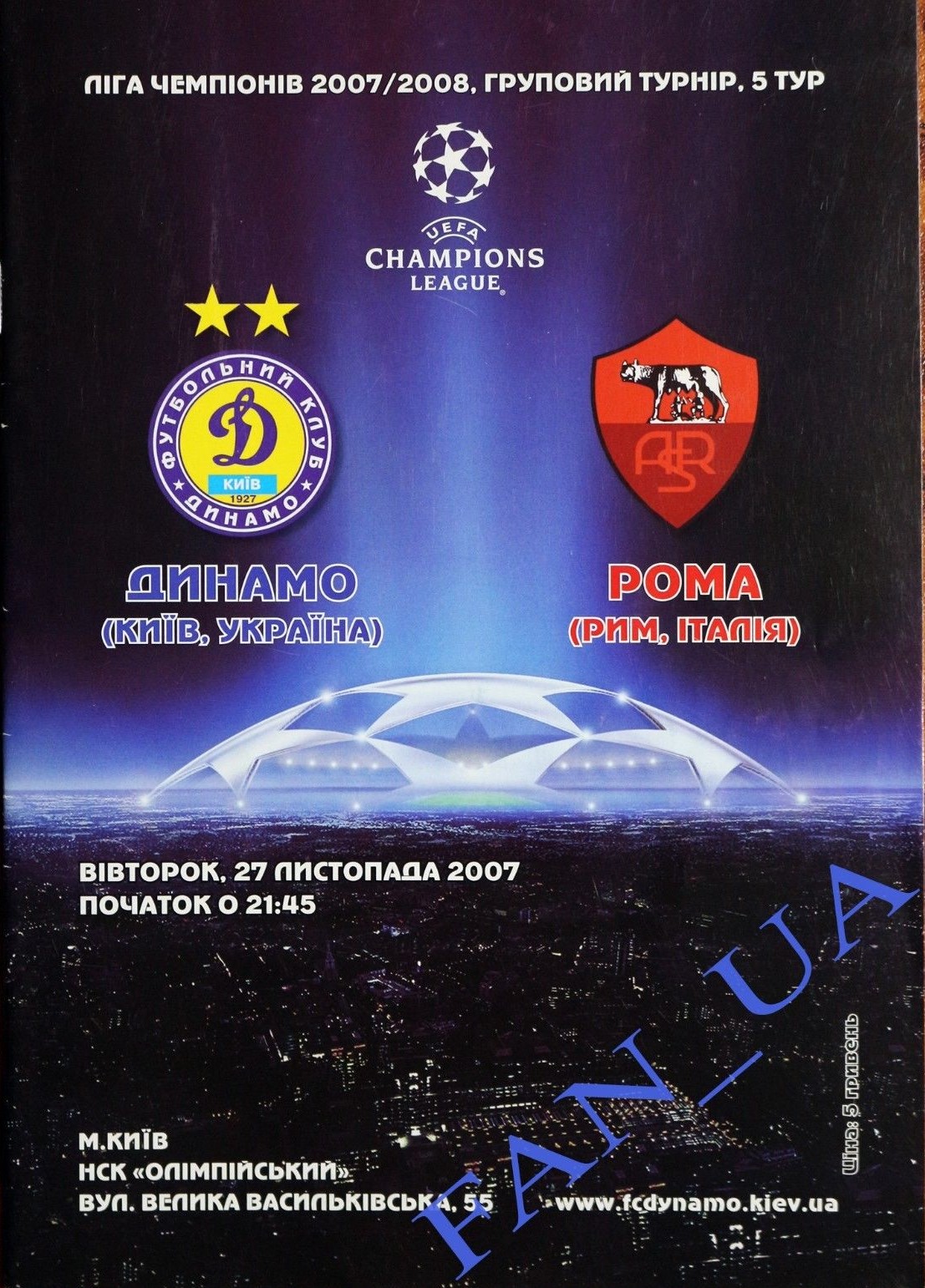 2007-08 Dinamo Kiev/Roma